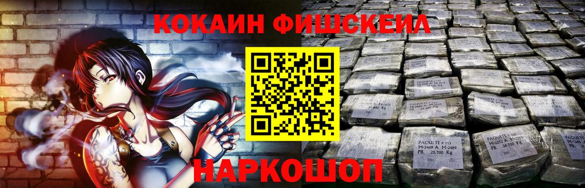 Cocaine Fish Scale  Вход с VPN  КОКАИН VHQ  COCAIN  Азнакаево 