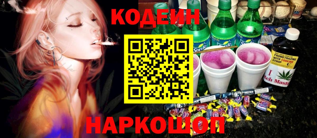 Кодеиновый сироп Lean Purple Drank Азнакаево